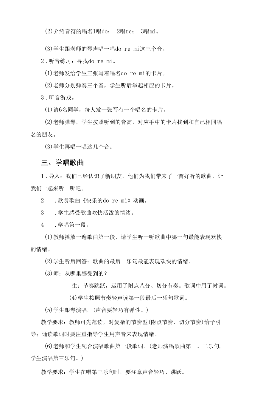 快乐的do re mi教学设计教案.docx_第2页