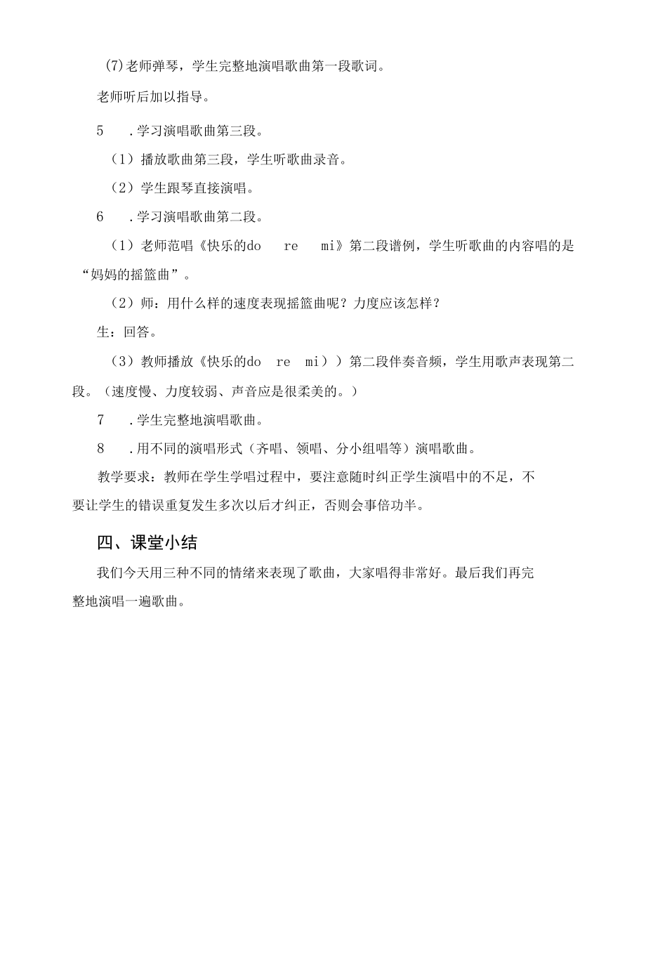 快乐的do re mi教学设计教案.docx_第3页