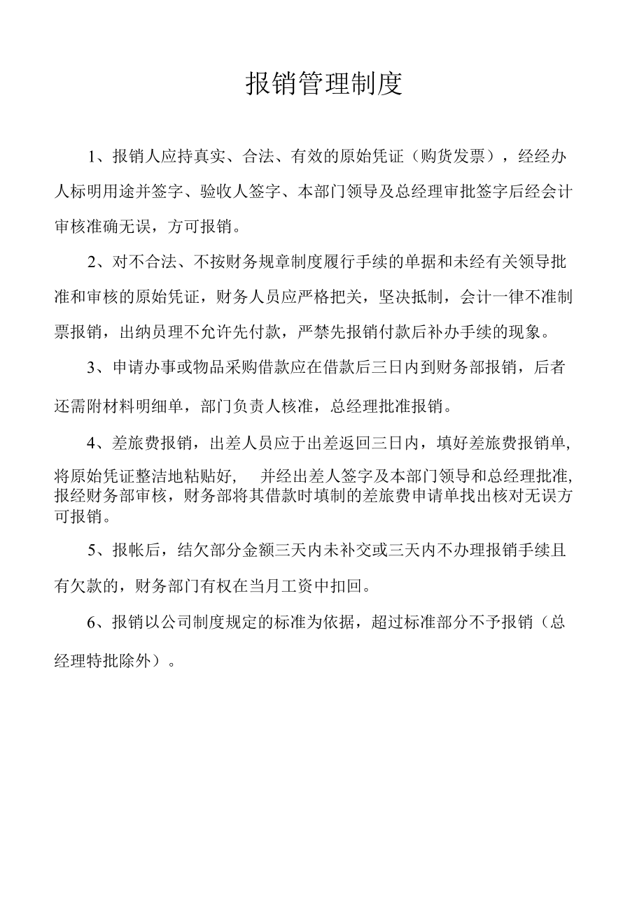 报销管理制度.docx_第1页