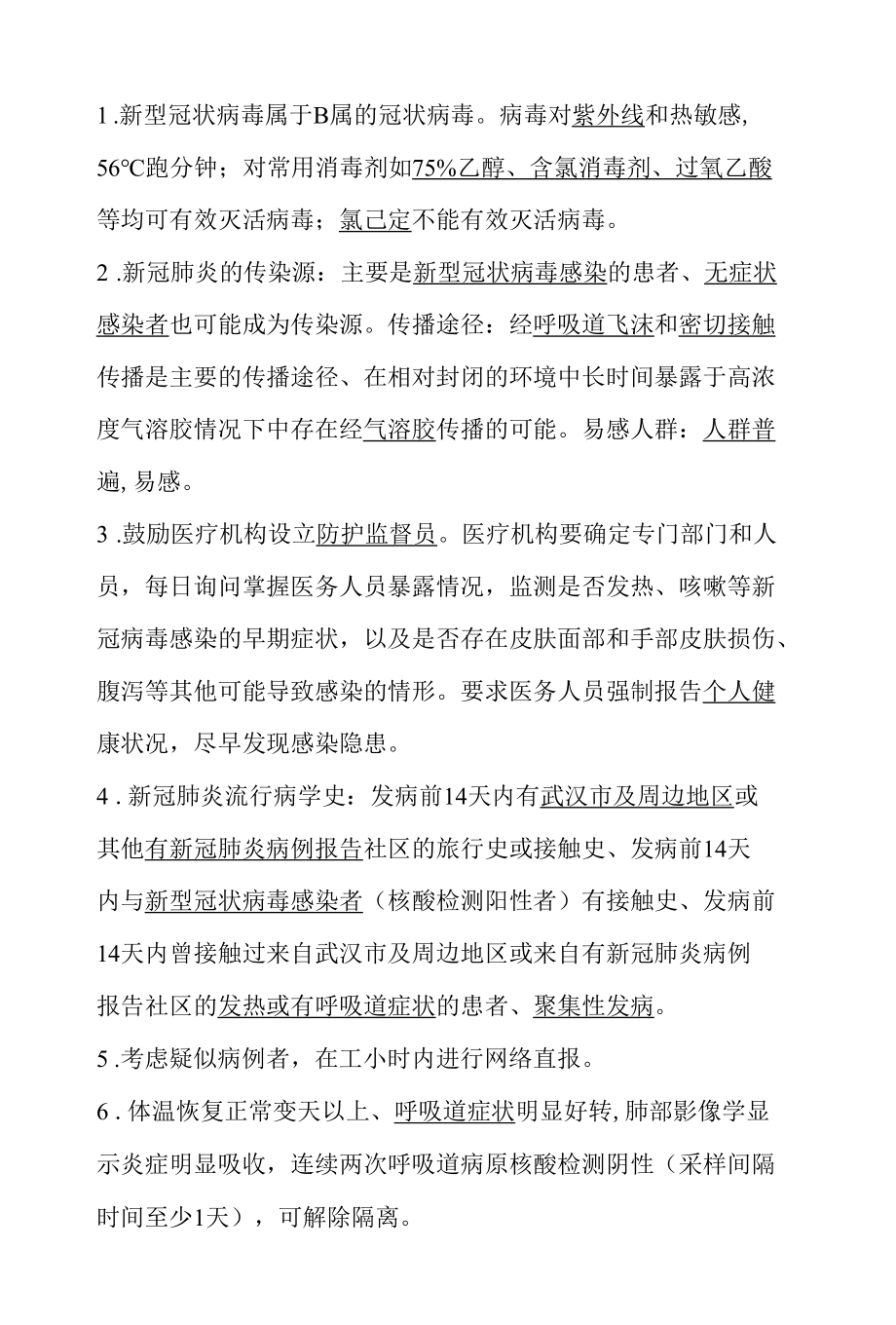 新冠肺炎试题答案.docx_第1页