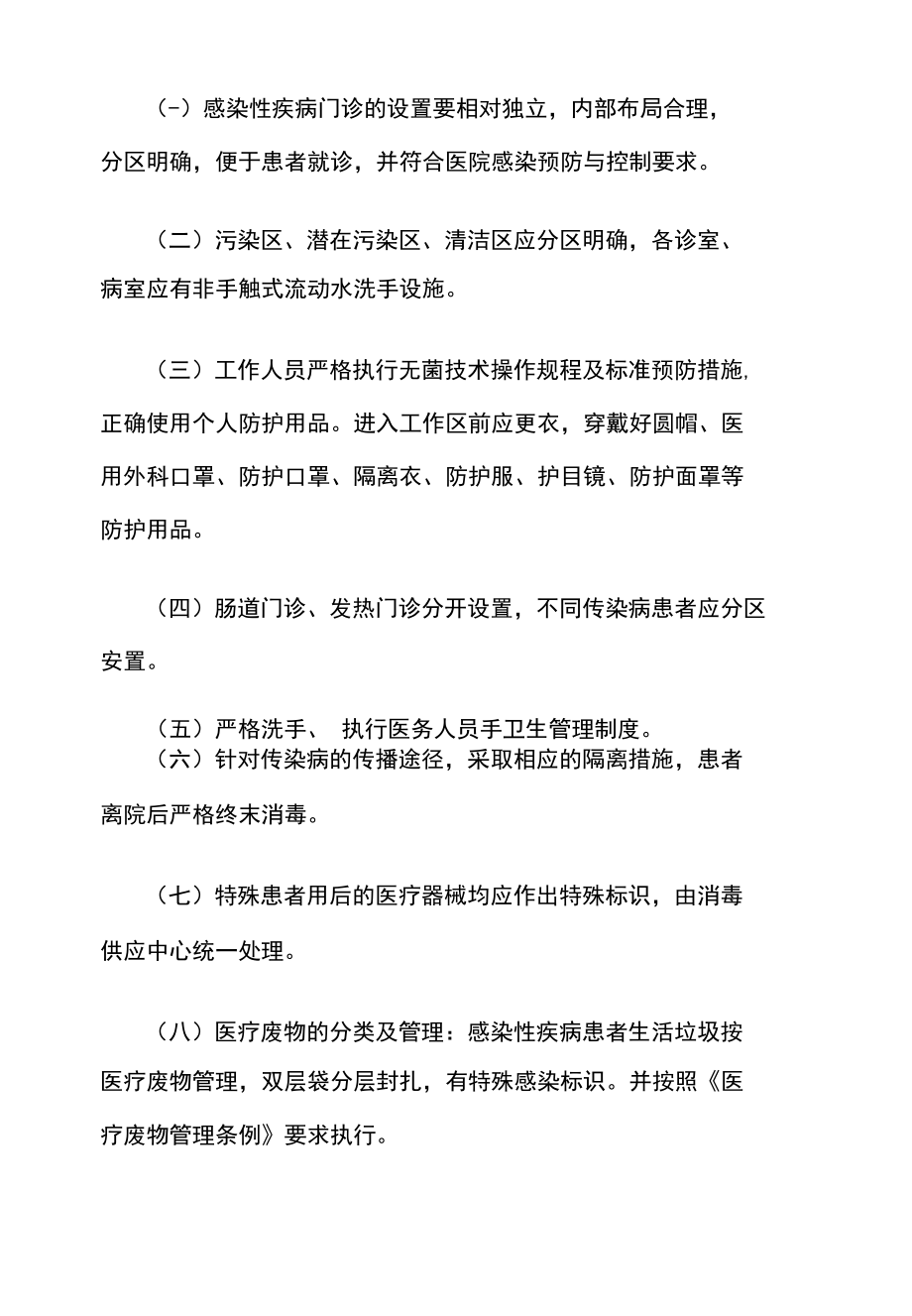 感染性疾病门诊医院感染防控管理制度.docx_第2页