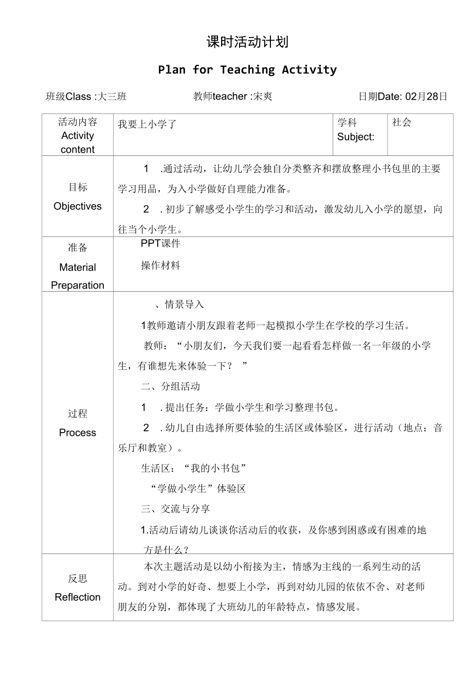 幼儿园：幼儿园大班社会活动-我要上小学了.docx_第1页