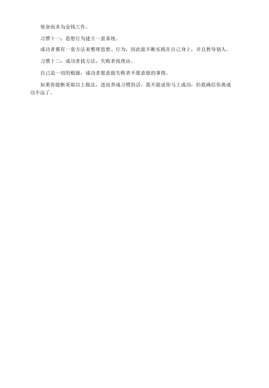 成功者必备的12个好习惯.docx_第2页