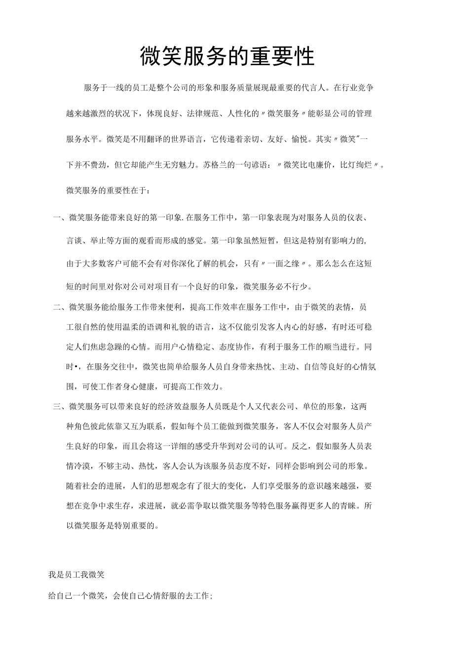 微笑服务的重要性.docx_第1页