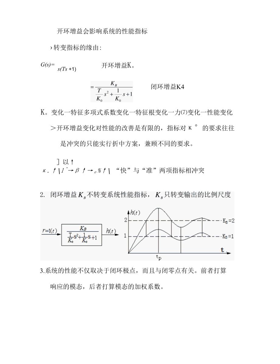 改善二阶系统动态性能的措施.docx_第3页