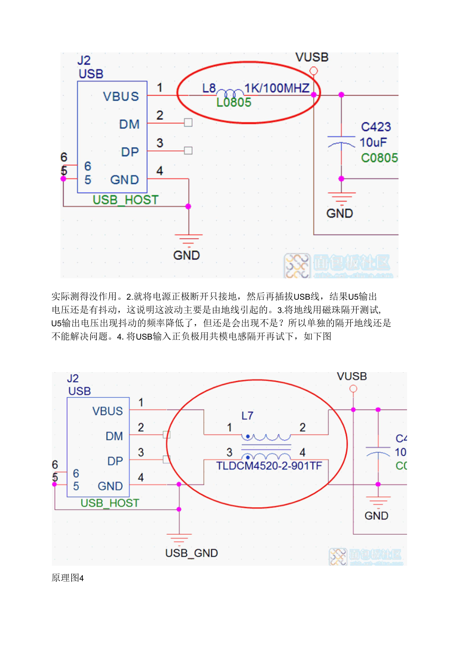 插拔USB线在电路中产生的纹波怎么处理？.docx_第3页