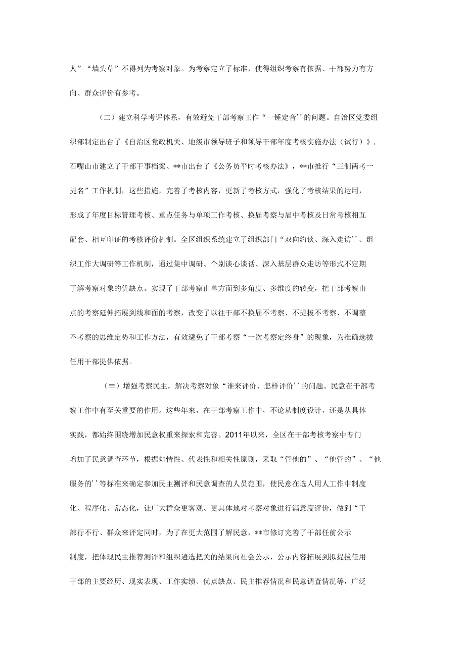 提升干部考察工作科学化水平的实践与思考.docx_第2页