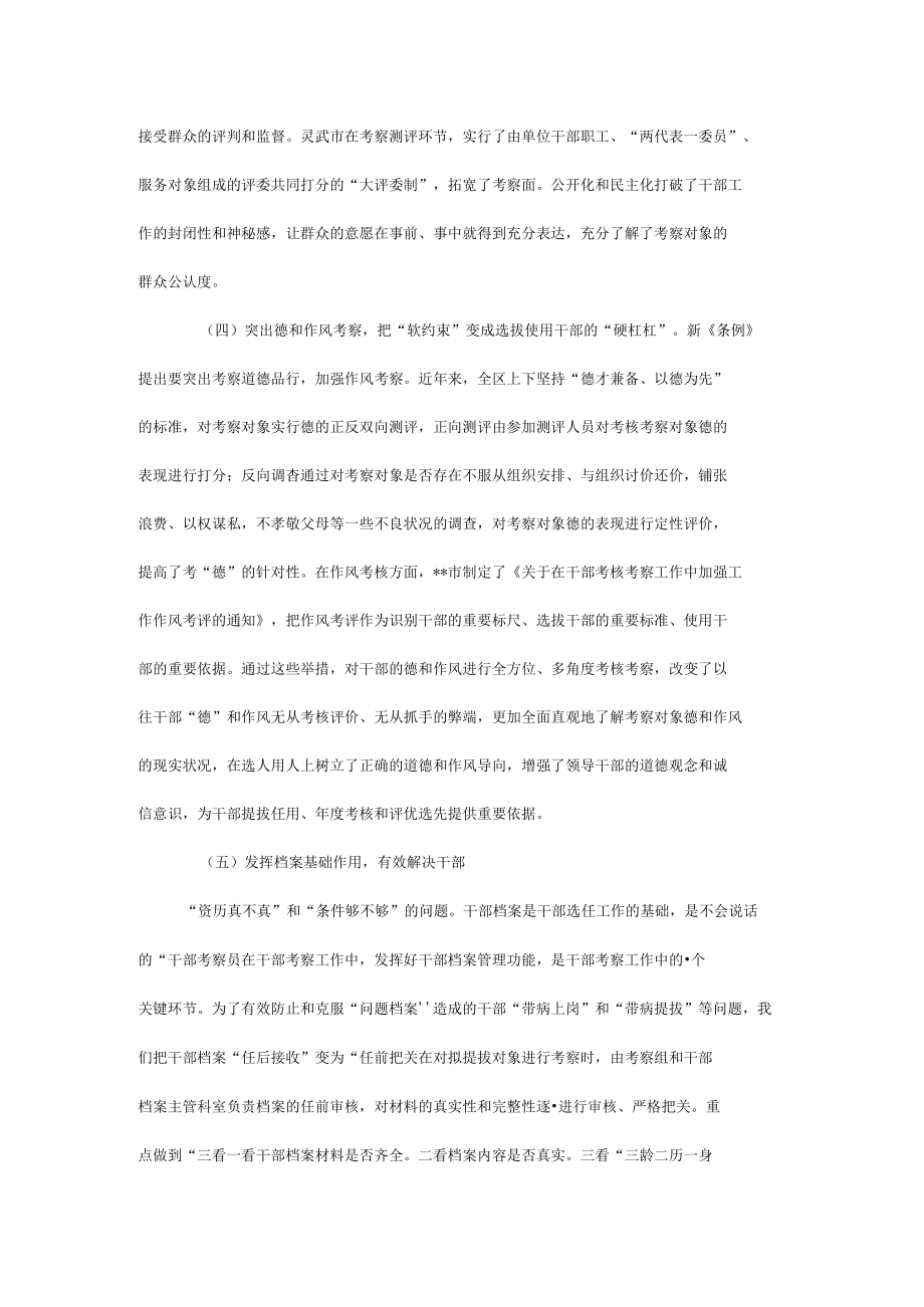 提升干部考察工作科学化水平的实践与思考.docx_第3页