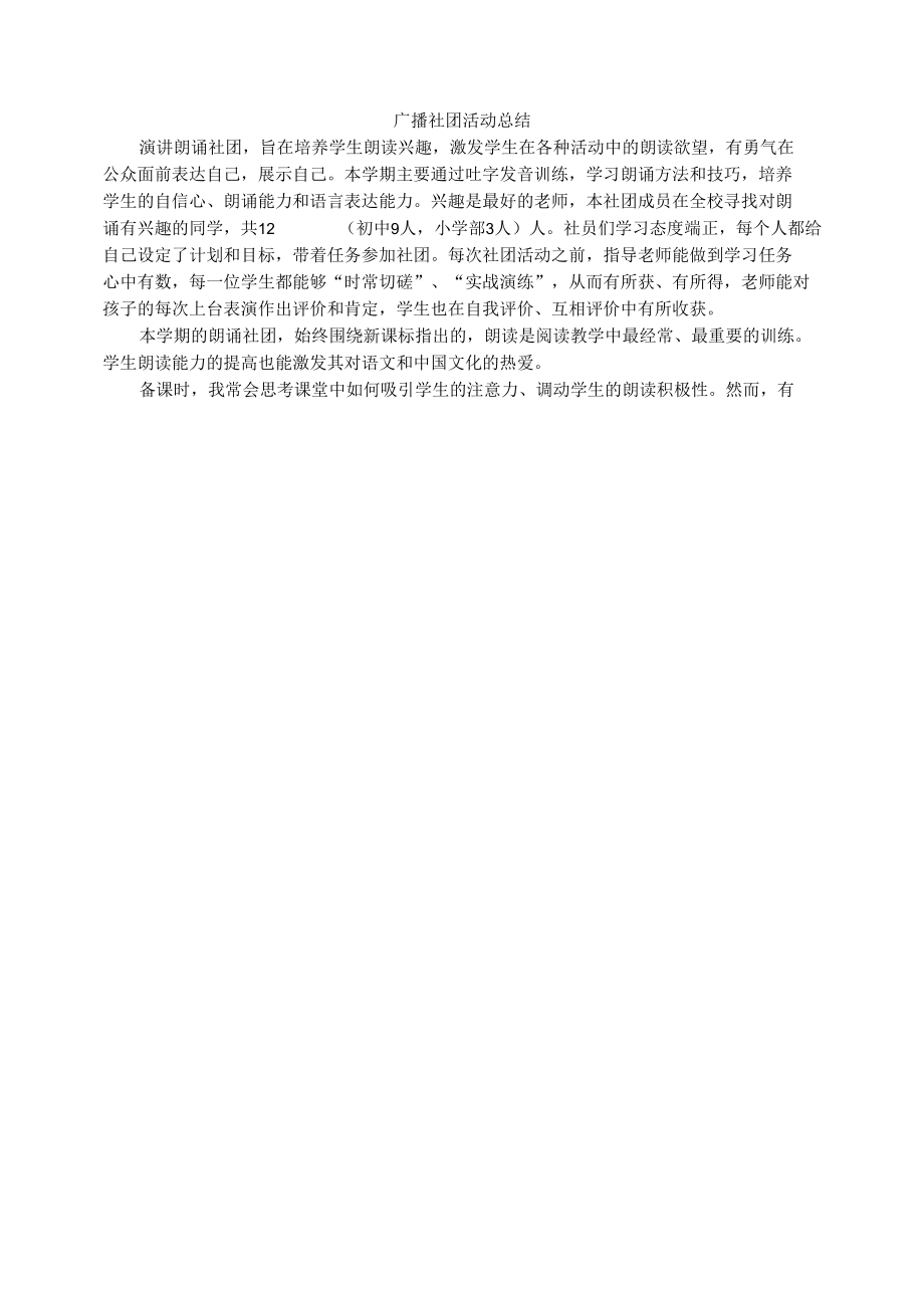 广播社团活动总结.docx_第1页