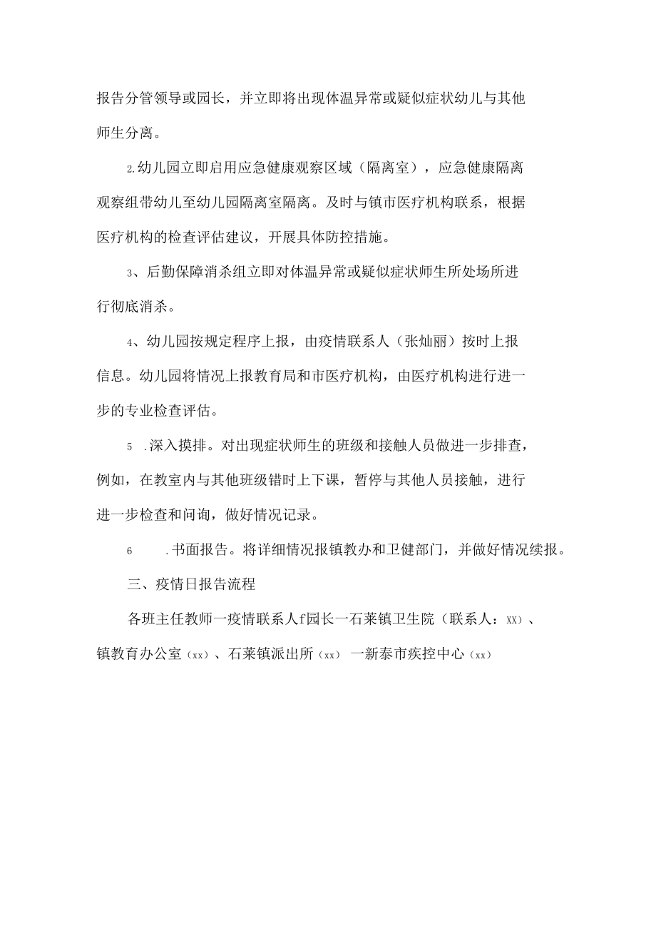 幼儿园疫情防控应急处置预案.docx_第3页