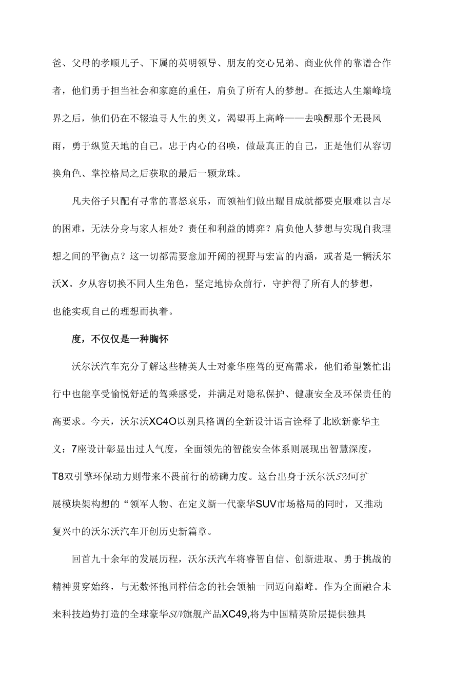 新闻稿：当北欧豪华遇见商业领袖 沃尔沃xc90,我想和这个世界谈谈-512.docx_第2页