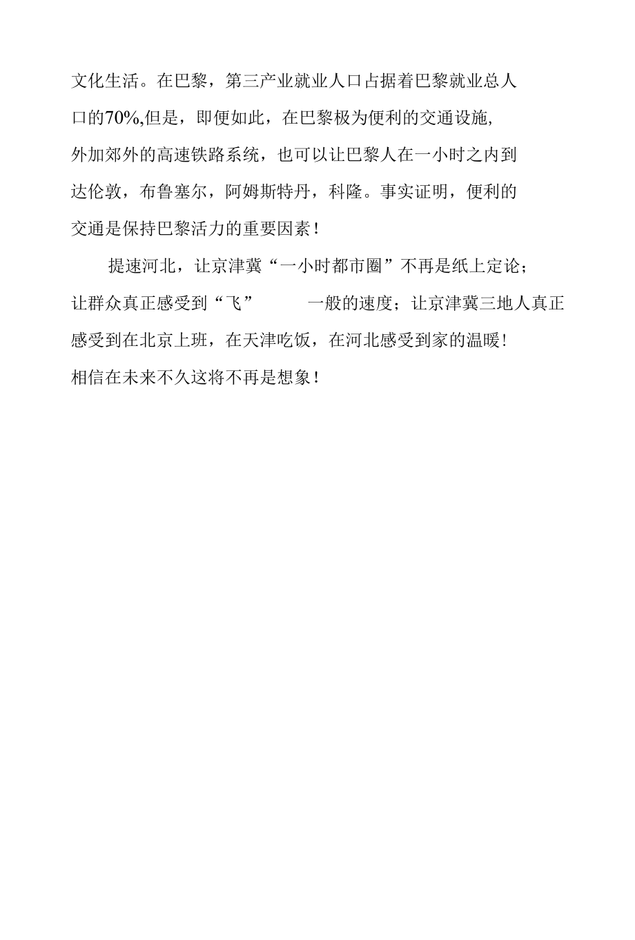 提速河北还需提升“自我修养”.docx_第2页