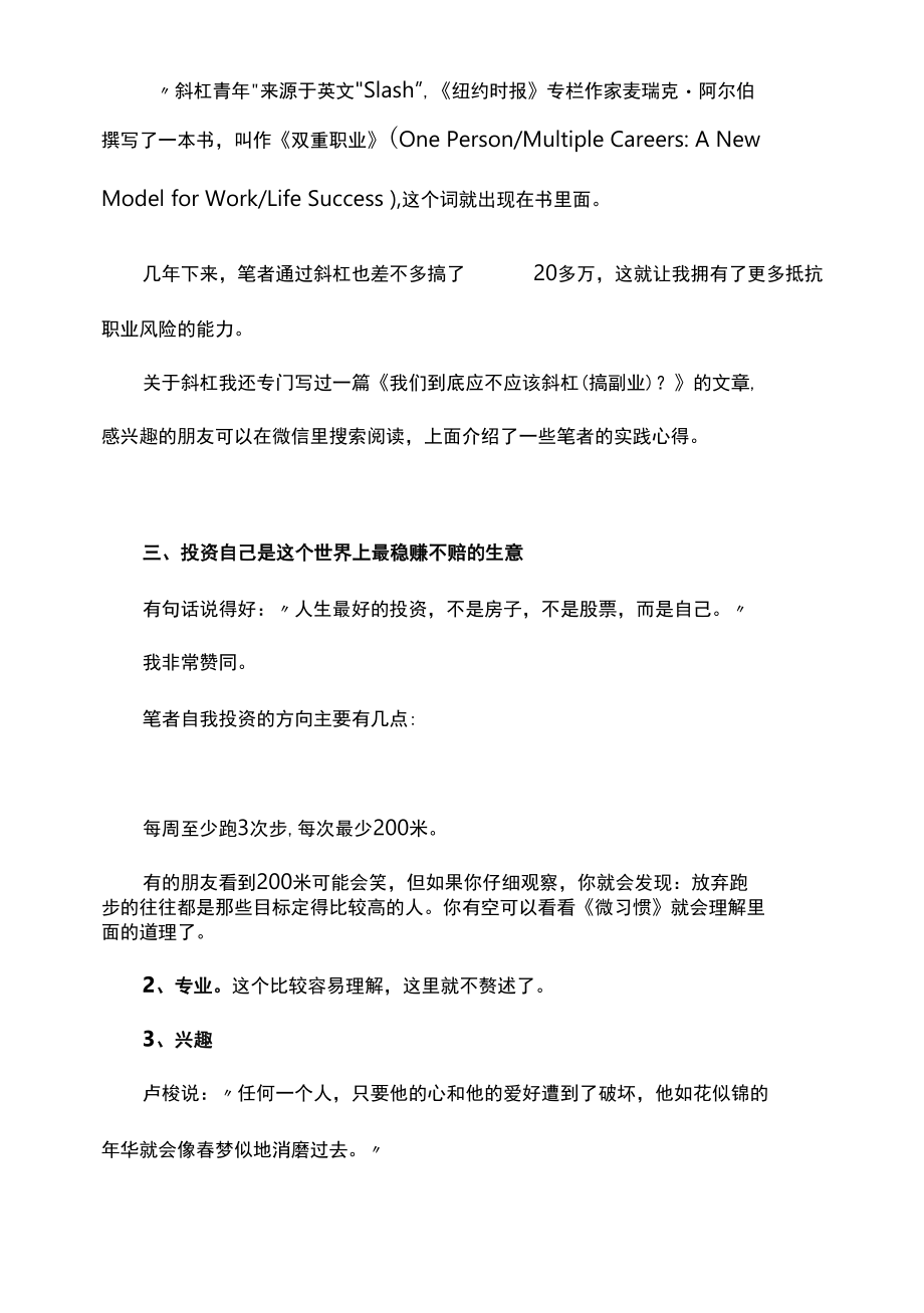 打工人应对职场被优化的三点实践心得.docx_第2页