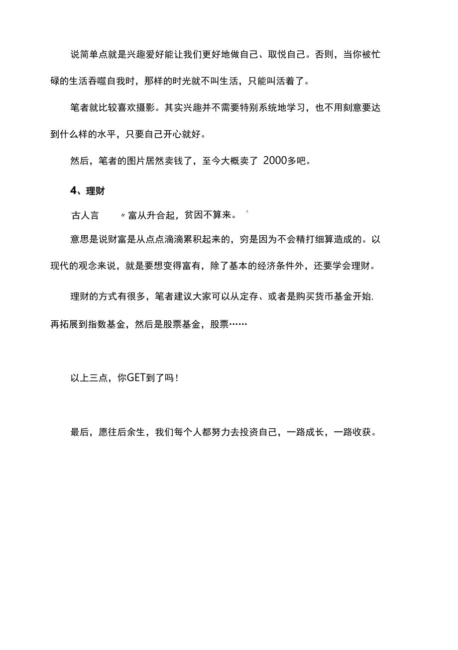 打工人应对职场被优化的三点实践心得.docx_第3页