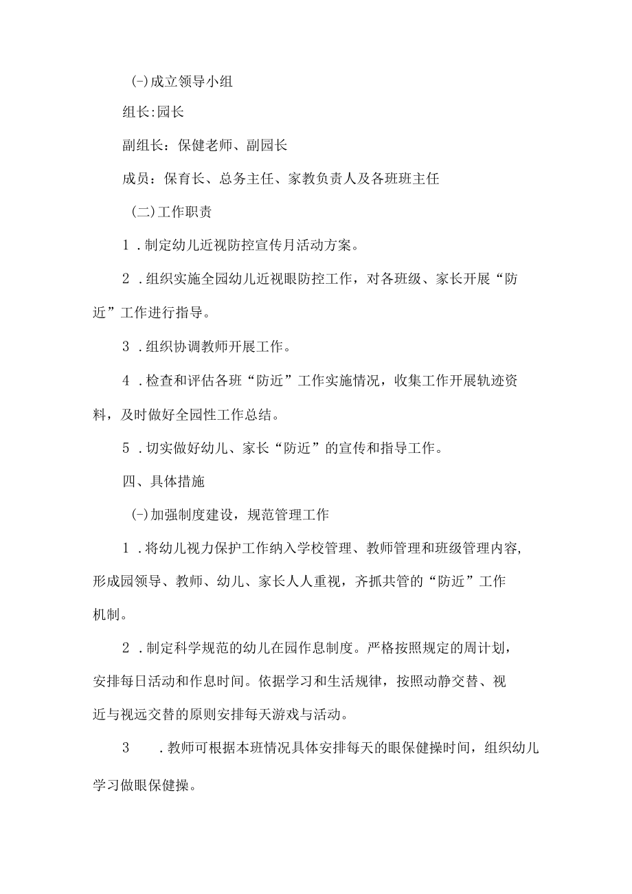 幼儿近视防控宣传教育月活动方案.docx_第2页