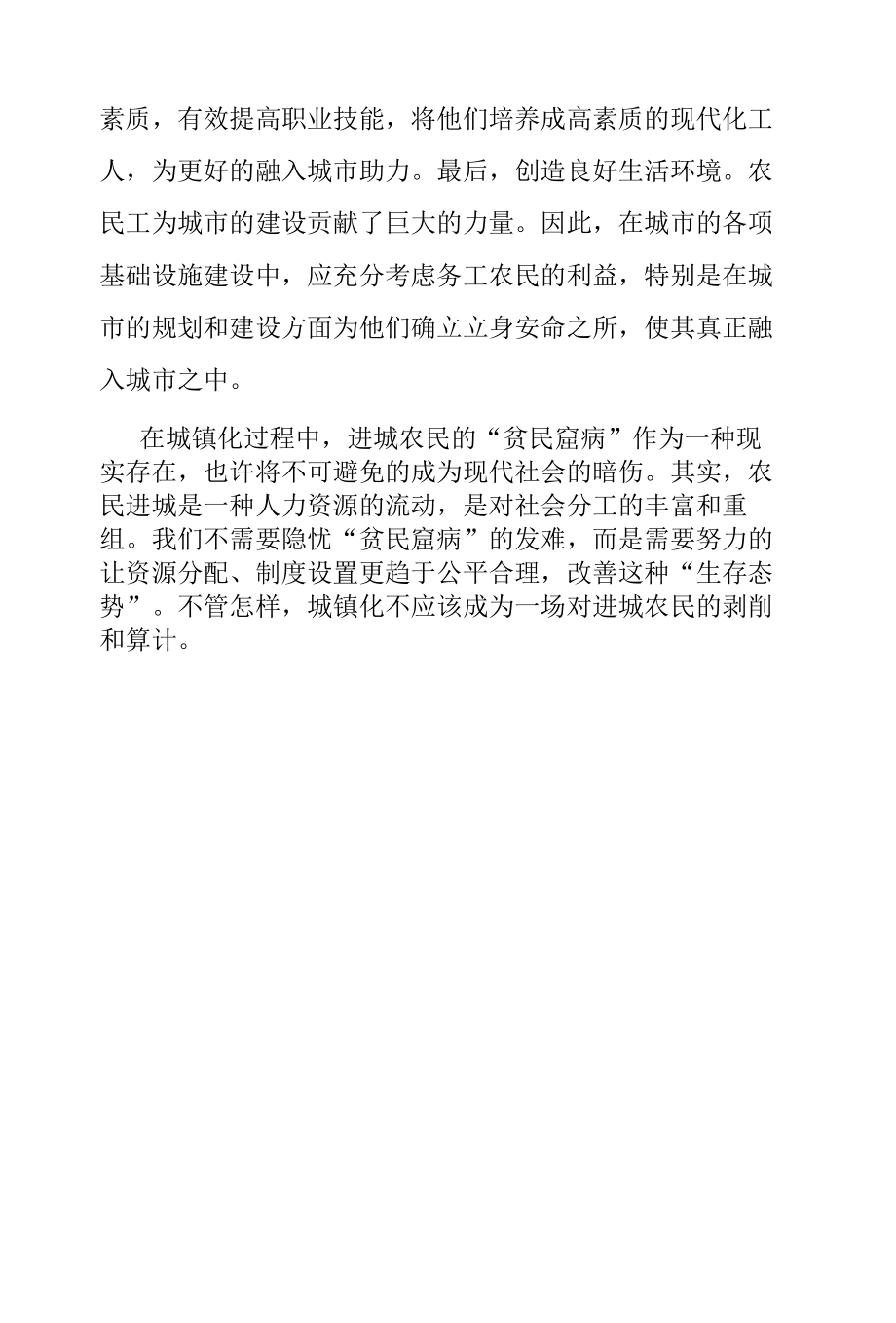 改善进城农民的境况.docx_第2页