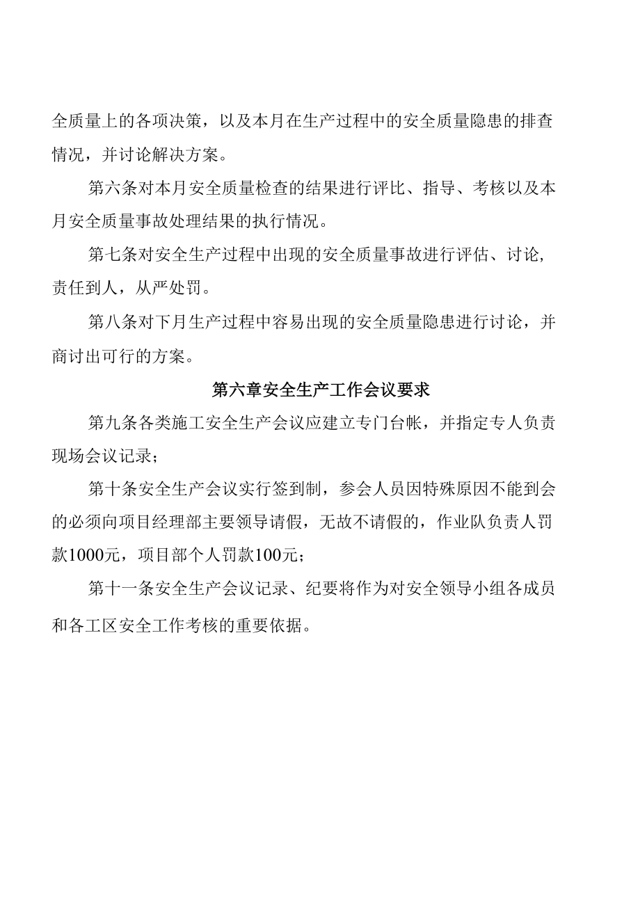 建筑施工企业安全例会制度.docx_第1页