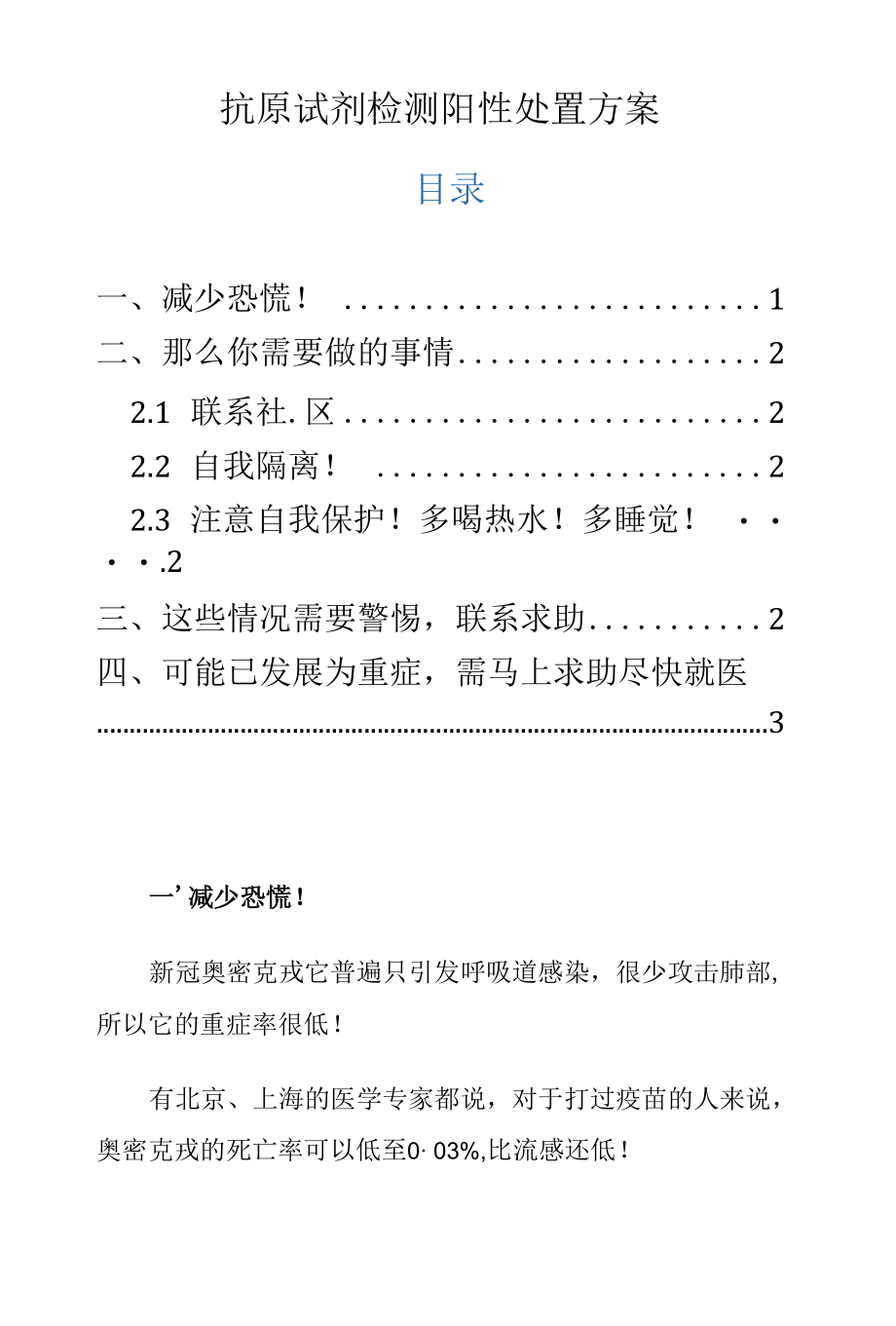 抗原试剂检测阳性处置方案.docx_第1页