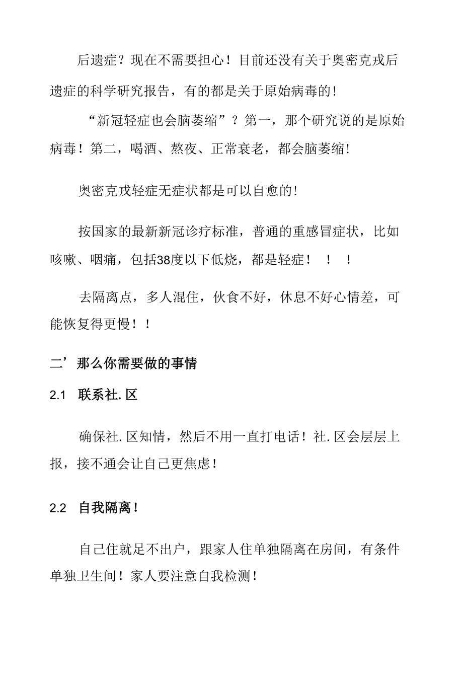 抗原试剂检测阳性处置方案.docx_第2页