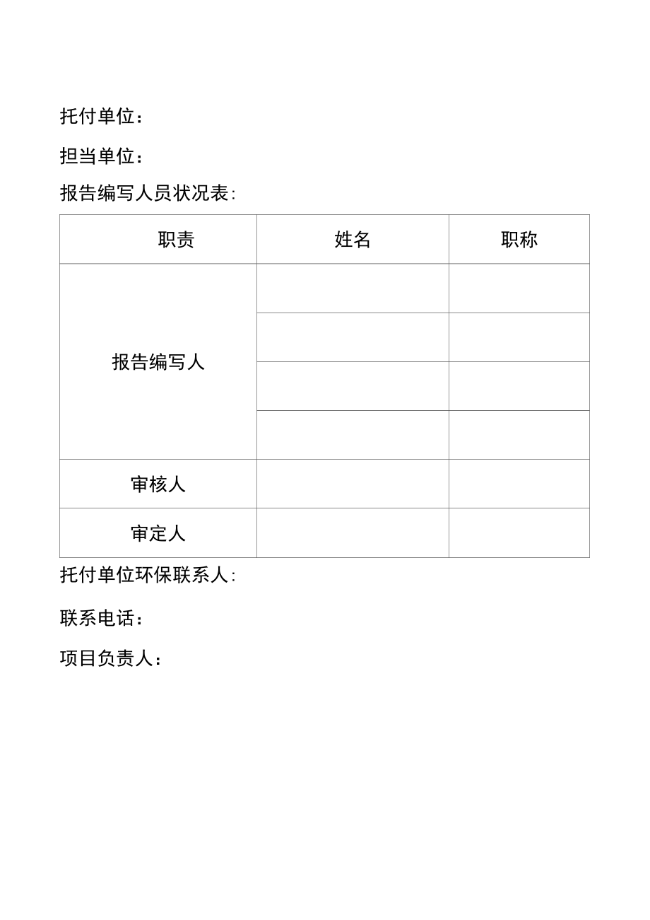 排污许可污染物排放状况核定报告.docx_第3页