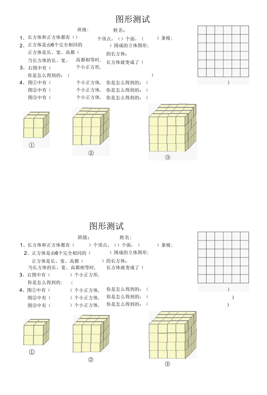 探索图形前测.docx_第1页