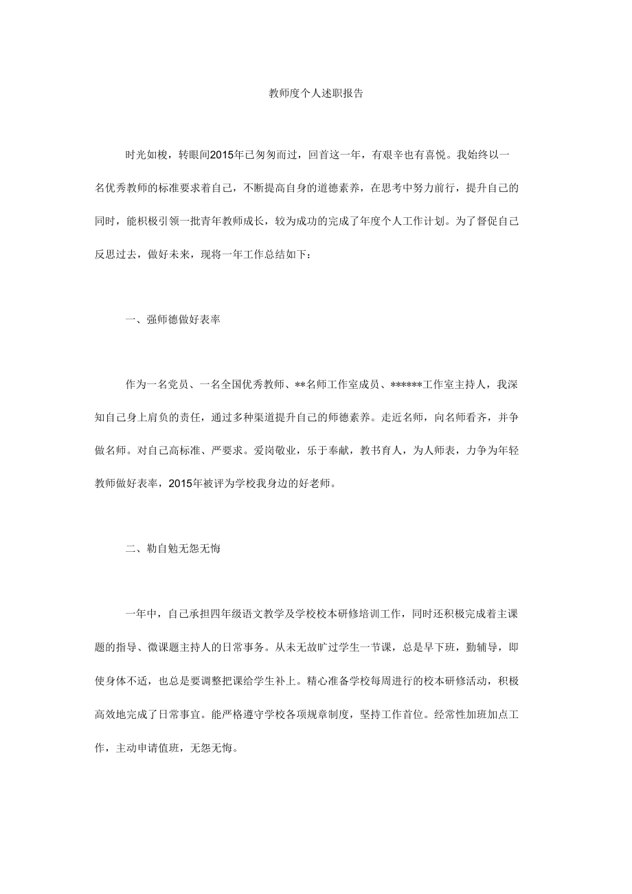 教师度个人述职报告.docx_第1页