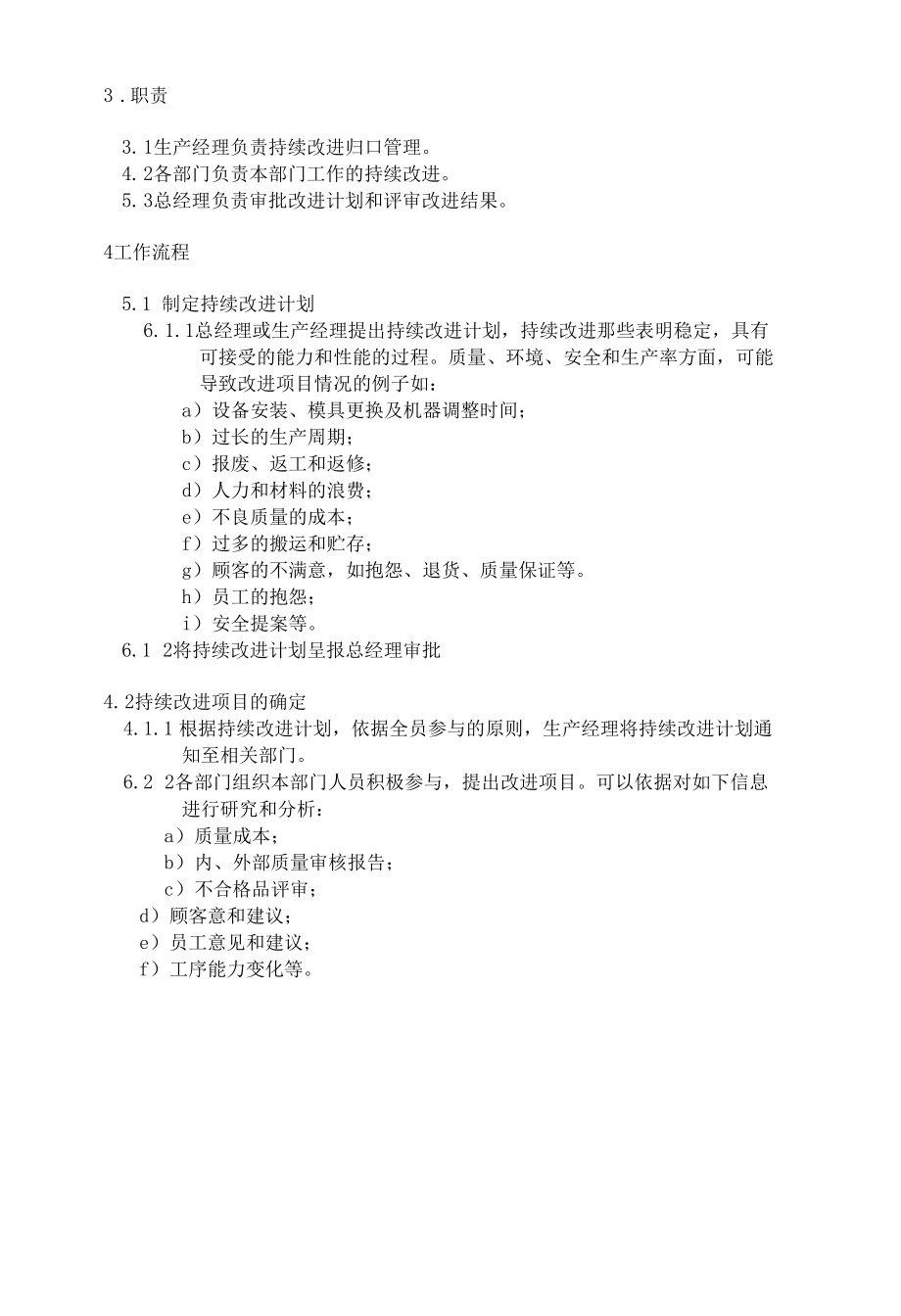 持续改进控制程序.docx_第2页