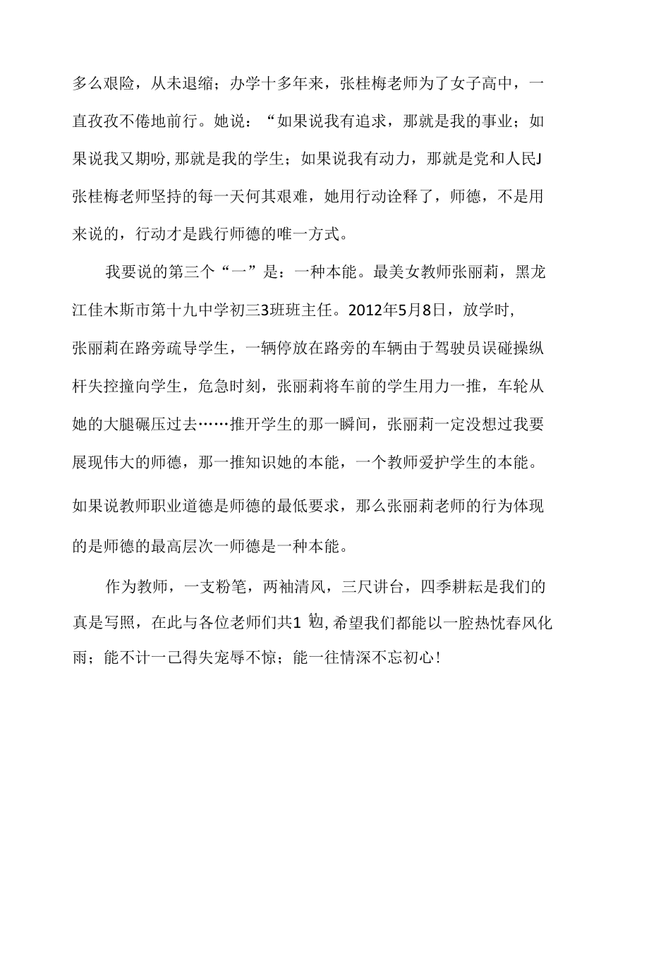 师德师风演讲稿《一》.docx_第2页