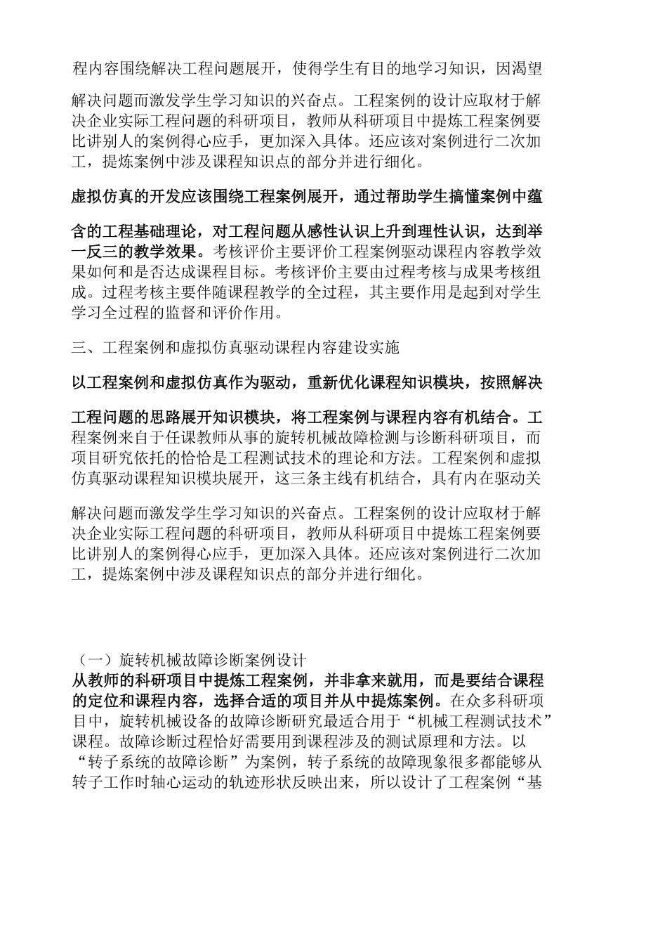 新工科背景下工程案例与虚拟仿真驱动课程建设研究.docx_第3页