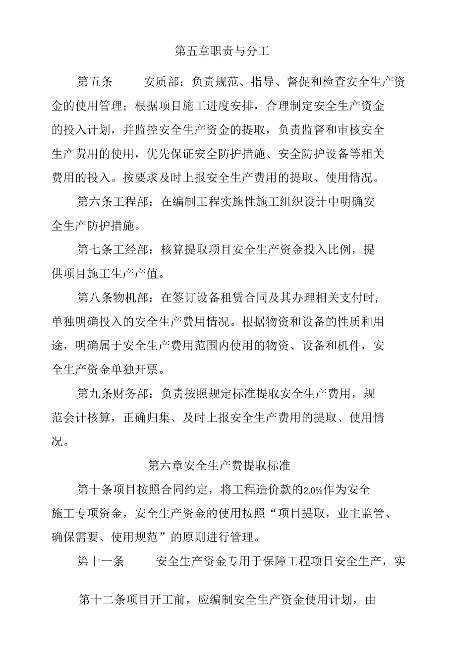 建筑施工企业安全生产资金保障制度.docx_第1页