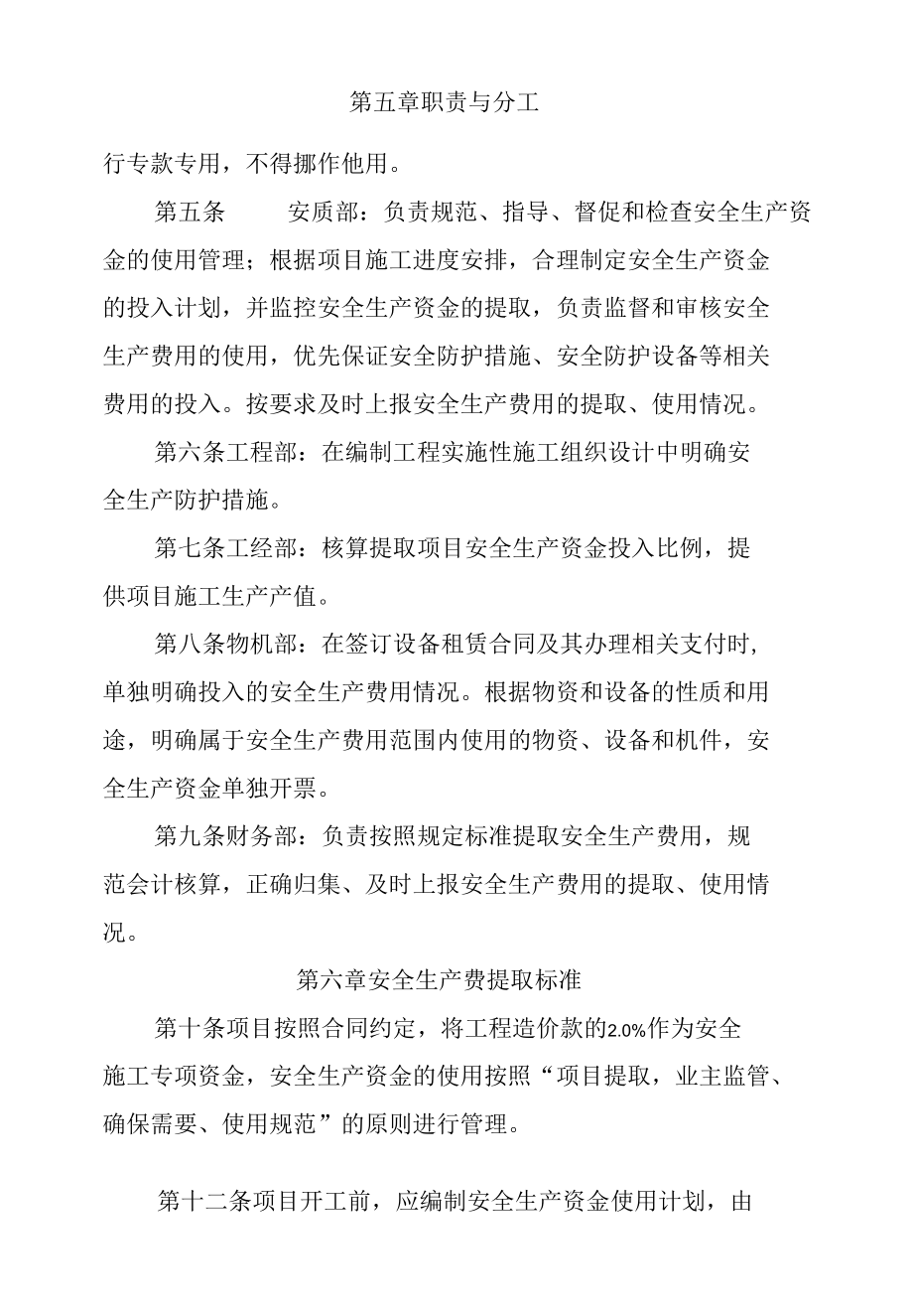 建筑施工企业安全生产资金保障制度.docx_第2页