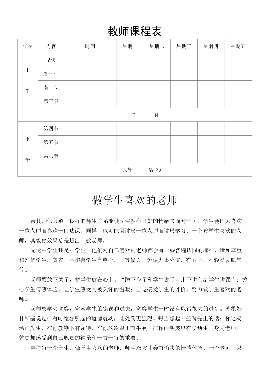 教师课程表.docx_第1页