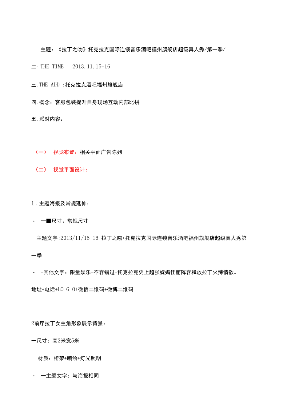 拉丁之吻.docx_第1页