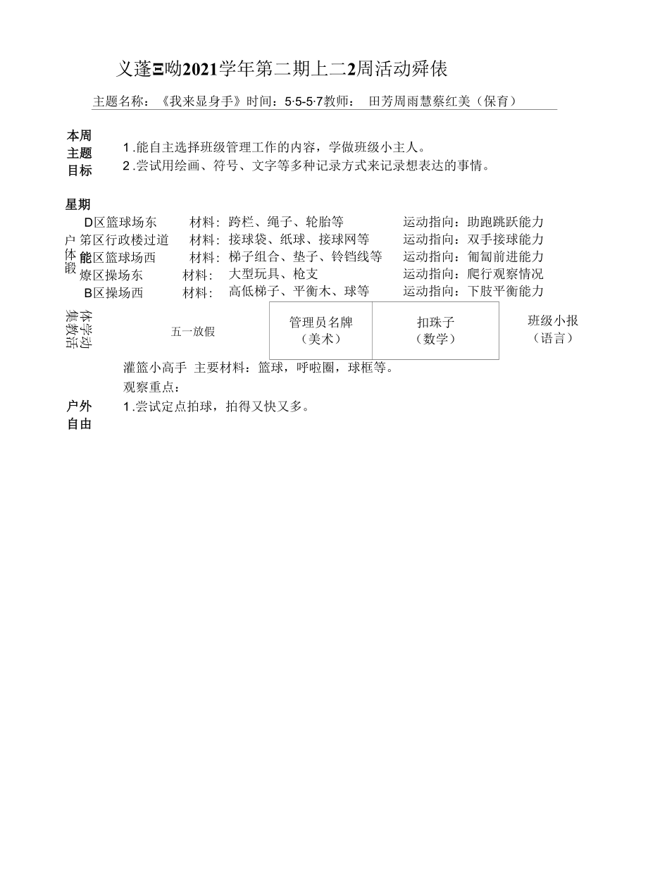 幼儿园：中一班周计划11-15.docx_第1页