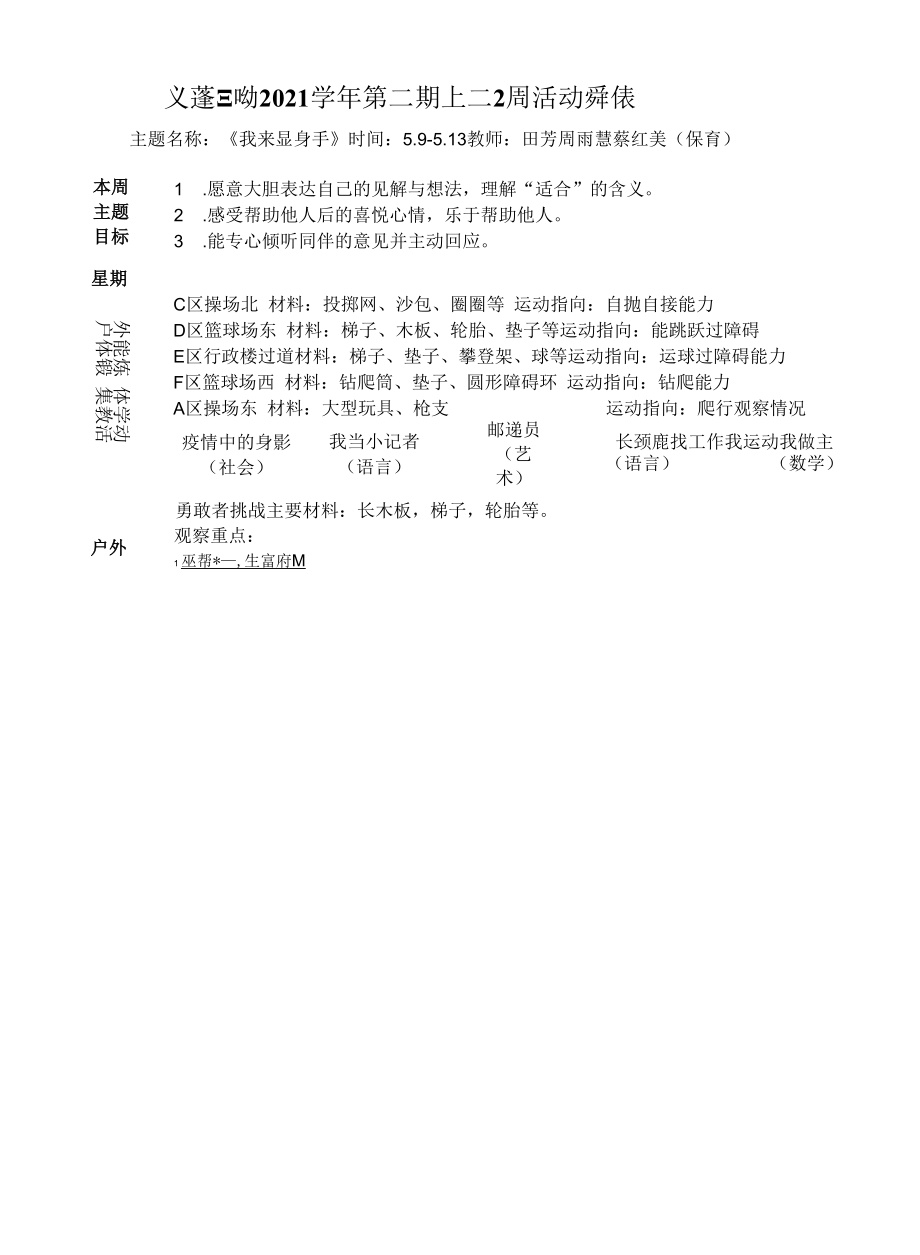 幼儿园：中一班周计划11-15.docx_第3页