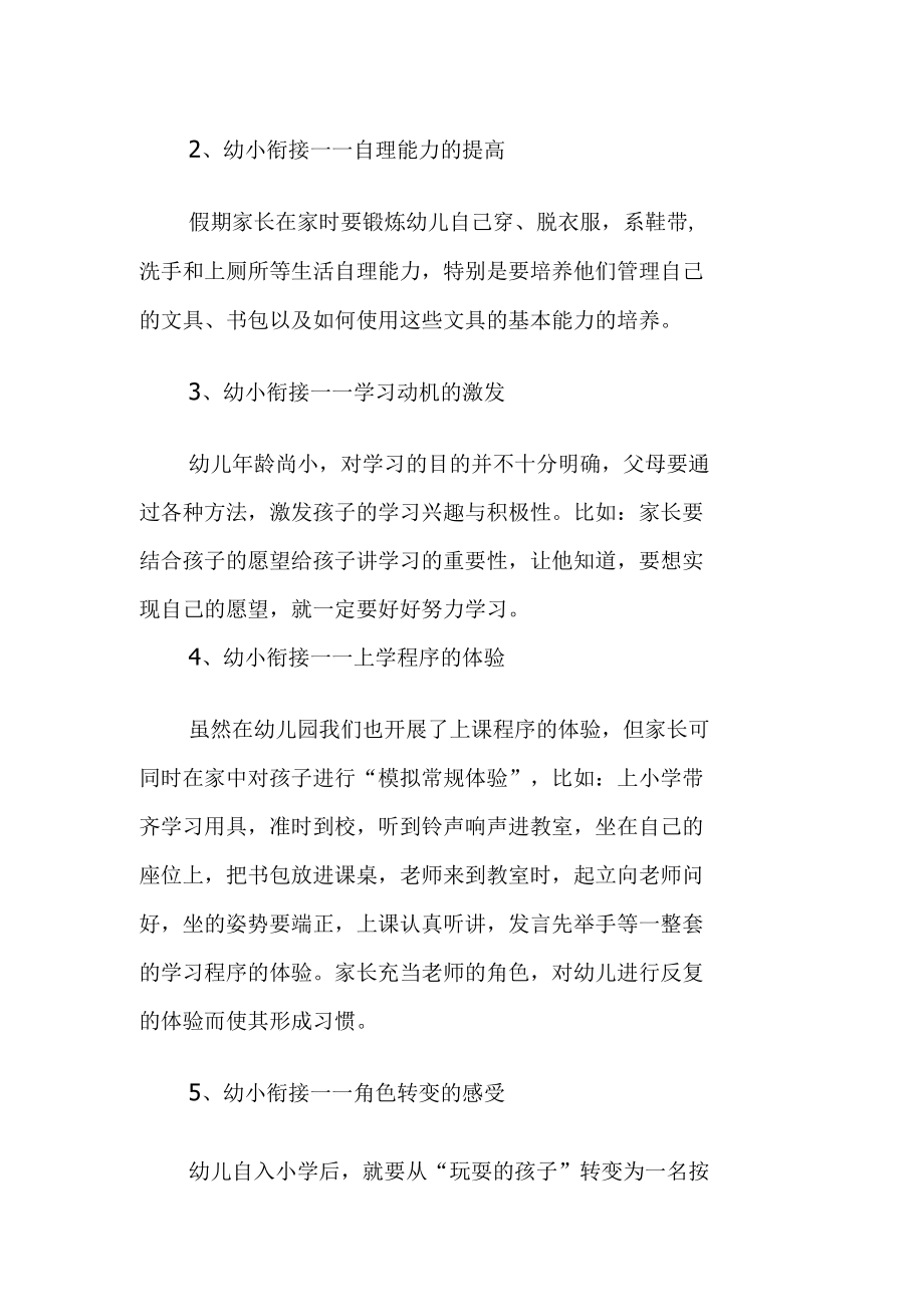 幼儿园心理小课堂：做好幼小衔接的心理准备.docx_第2页