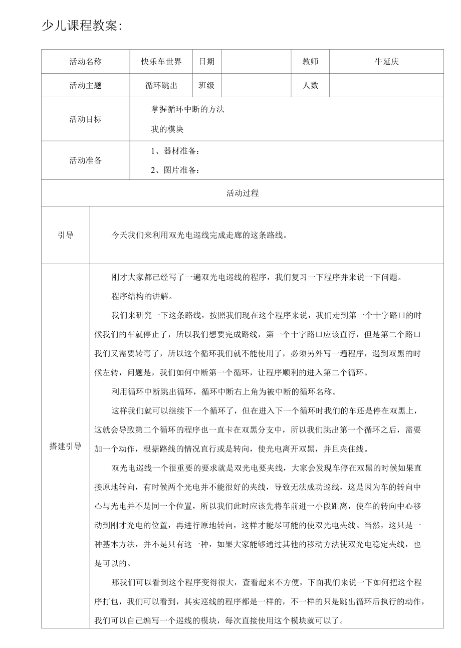 循环中断.docx_第1页