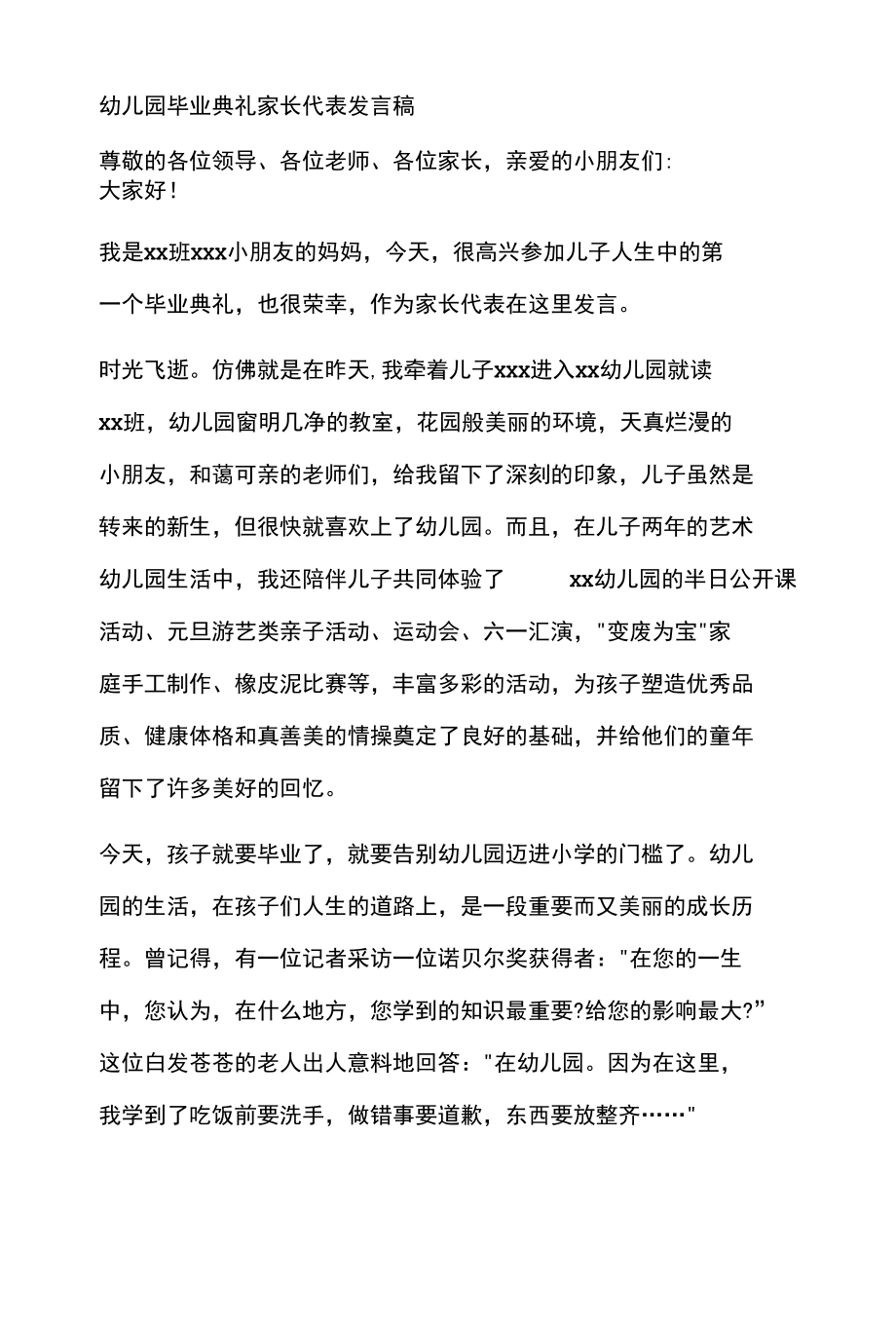 幼儿园：05幼儿园毕业典礼家长发言稿.docx_第1页