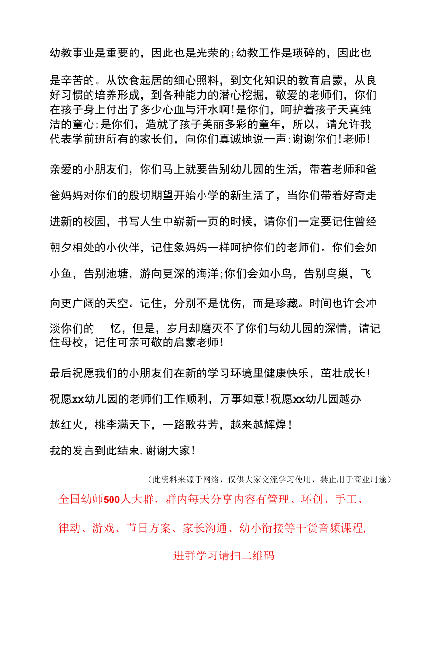 幼儿园：05幼儿园毕业典礼家长发言稿.docx_第2页