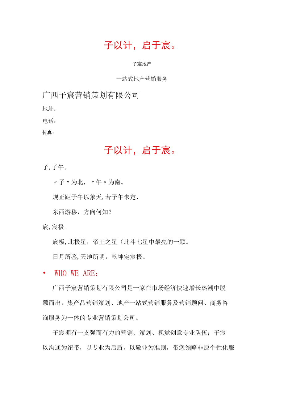 房地产营销策划公司推介书模板.docx_第1页