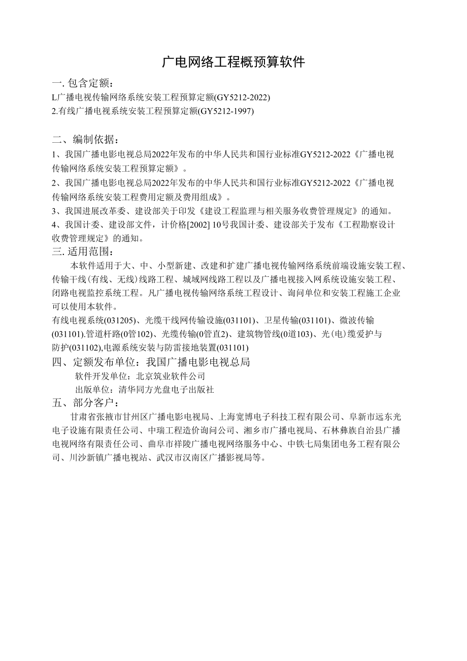 广电网络工程概预算软件.docx_第1页