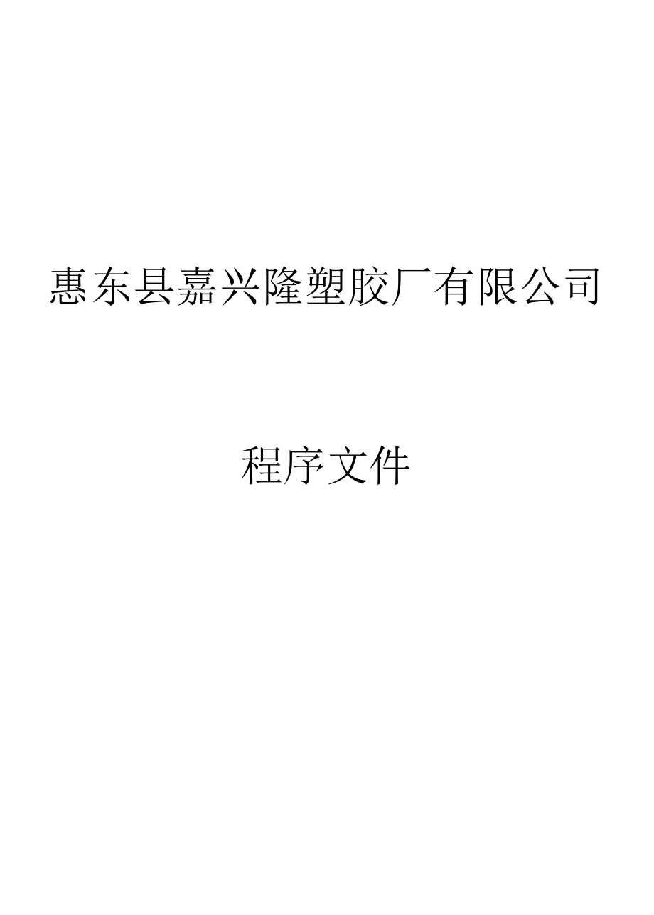 拉力测试作业指导 拉力测试作业控制程序.docx_第1页