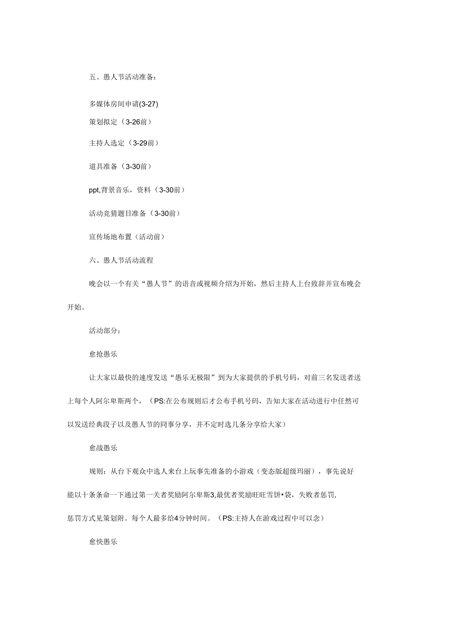 愚人节活动策划方案范文两篇.docx_第2页