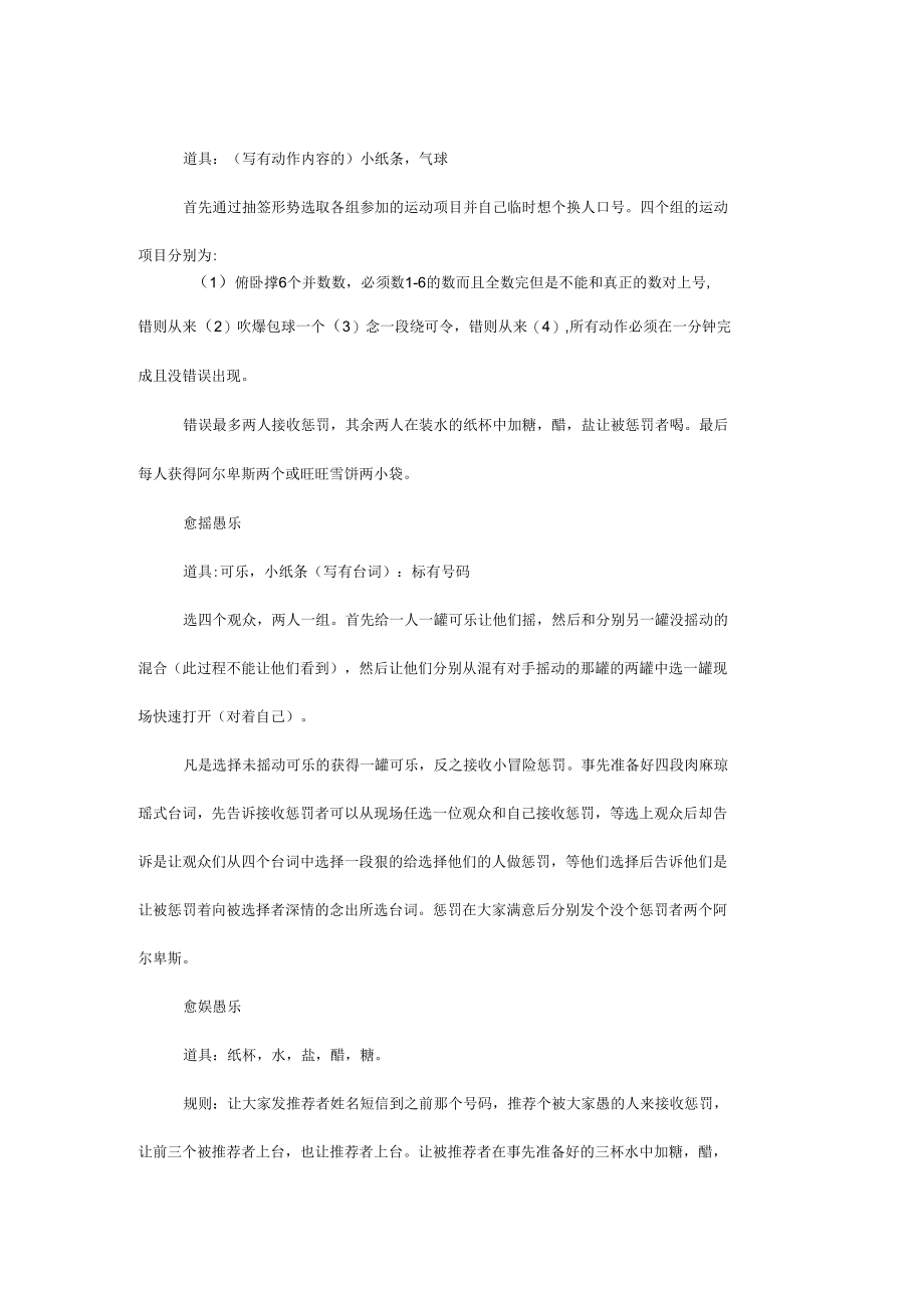 愚人节活动策划方案范文两篇.docx_第3页