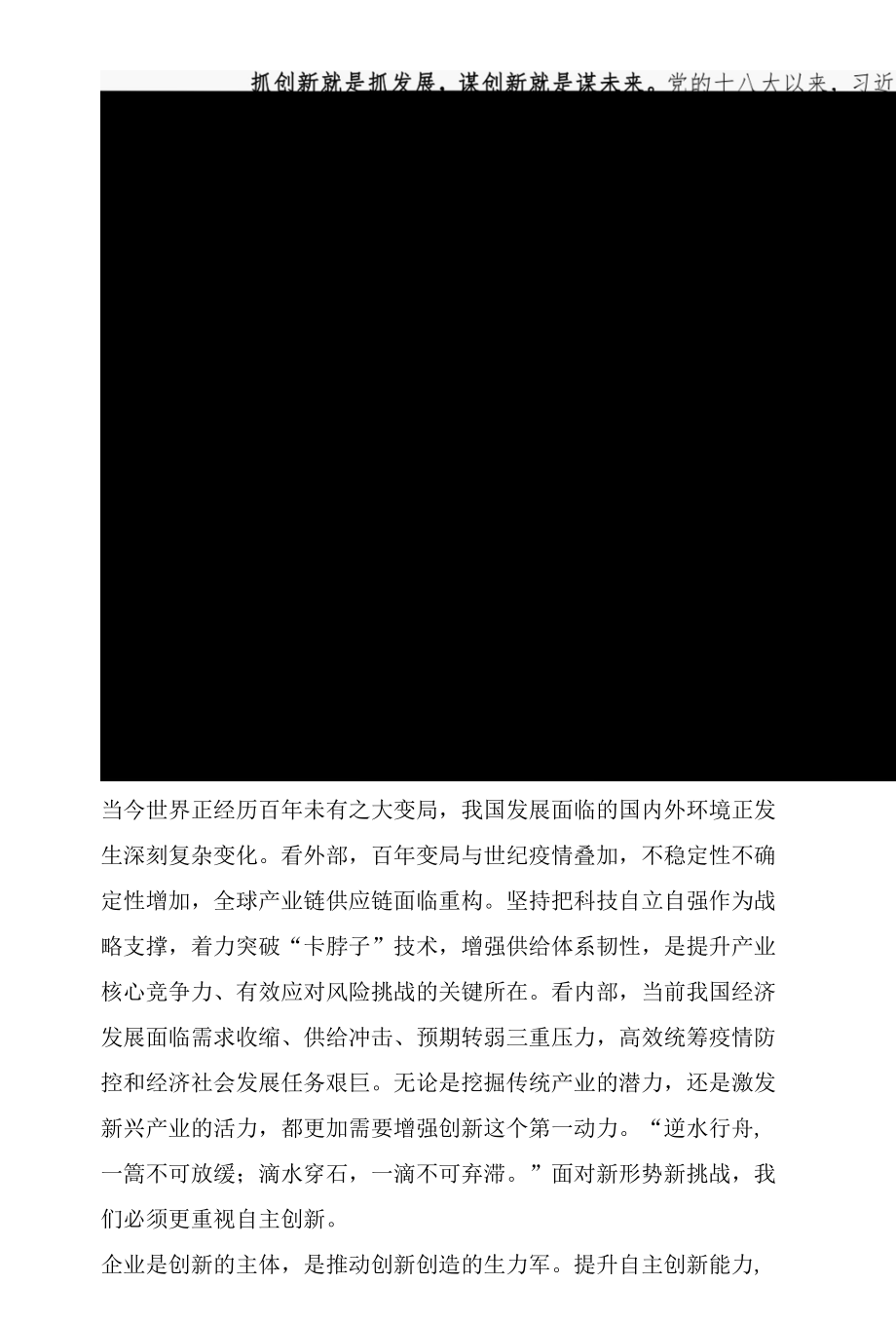 提高自主创新能力　加快迈向制造强国.docx_第2页