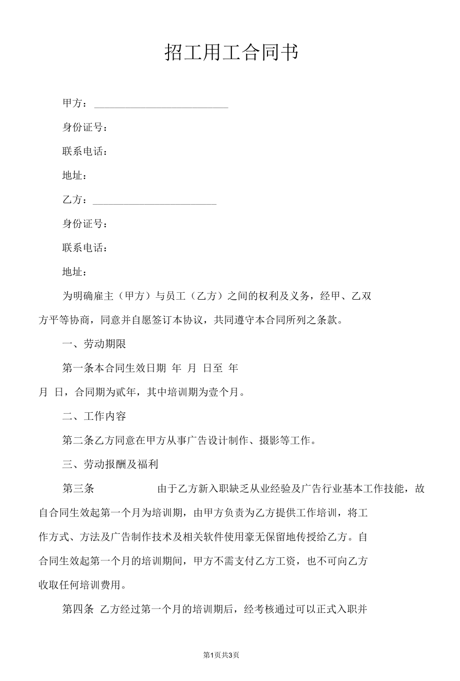 招工用工合同书.docx_第1页