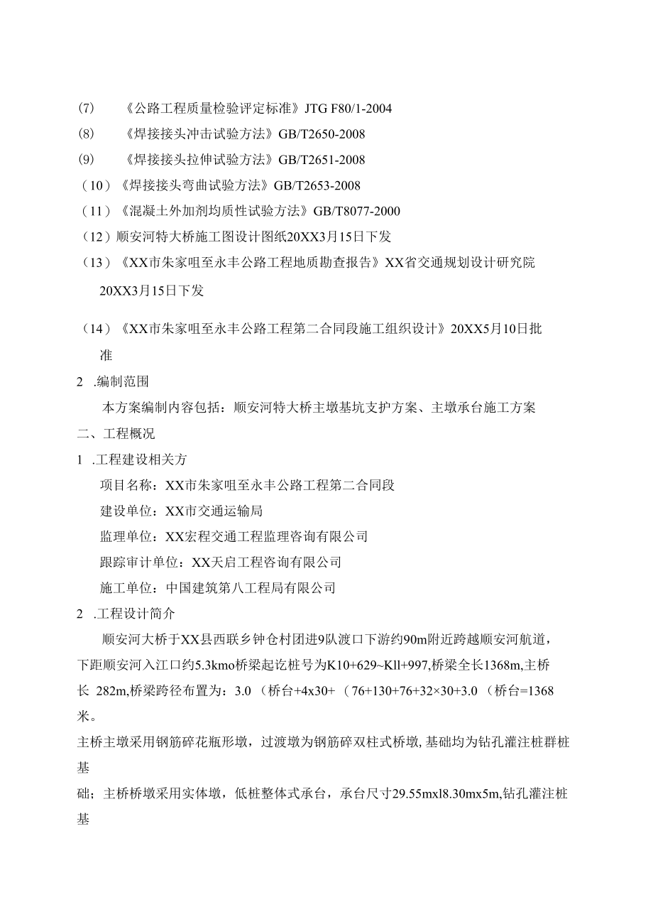 承台钢板桩围堰专项施工设计方案.docx_第2页