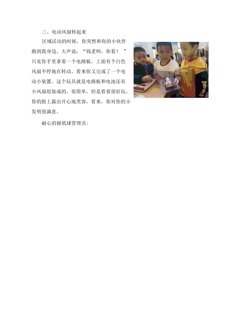 幼儿园：2021学年第一学期11月学习故事（钱莎）.docx_第1页