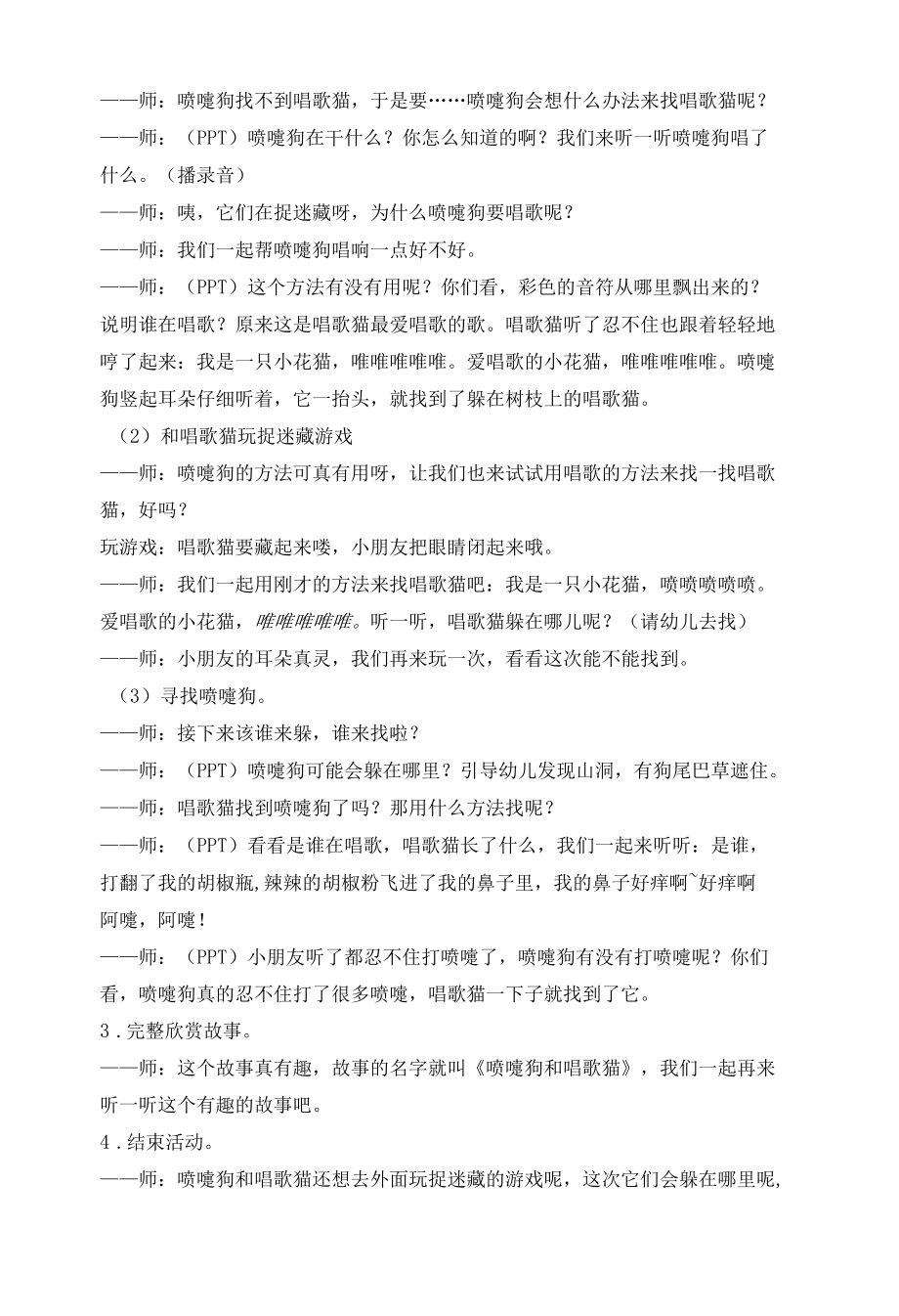 幼儿园：小班语言活动：《喷嚏狗和唱歌猫》.docx_第2页