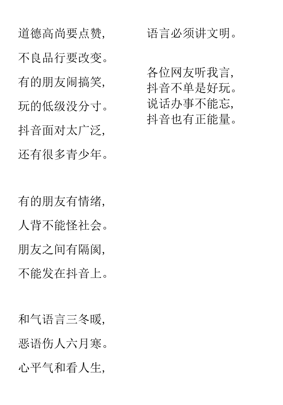 抖音也有正能量（快板）.docx_第2页